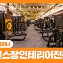 라니컴퍼니 | 가산동헬스장 라니컴퍼니 위치.시간.가격.후기