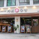 카츠공방 내방역점 이미지