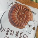 씨유M시청역점 | 이웃집통통이 약과쿠키 후기 + 칼로리 영양성분 가격
