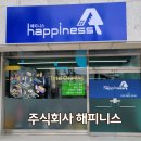 주식회사해피니스 네이버블로그