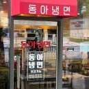 씨유 공덕에스케이리더스뷰점 | 공덕 점심 맛집 동아냉면 공덕점 서울 3대 매운냉면 맛집 주차 정보