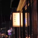 340 | 정각 망원본점역 방문 후기 : 정각 340스페셜 후기 [25년10월]