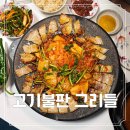 캠핑스타 | 고기불판 가정용 김치 삼겹살 구이팬 편리한 캠핑 그리들 추천 대디스타 후기