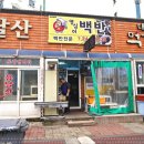 유명한백반 이미지