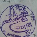 대구(신형),구미,김천,김천(구미)역 스탬프 이미지