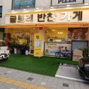 글로리 반찬가게 이미지