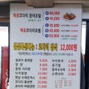 문경주매콤코다리 이미지