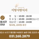 이랑사랑치과의원 이미지