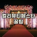 스마트폰 100배 활용하기(2반) | 컬리뷰티페스타 2025 입장료 웰컴 미션 기프트 가방 증정 후기: 강민경 화장품 마켓컬리 뷰티페스타 꿀팁!