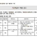 덕암정보고(전북김제) 기간제채용-전기전자통신, 한국사, 중국어 이미지