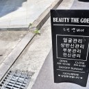 더고은스킨앤바디 이미지