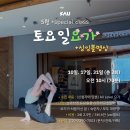 요가와 명상 1 | 요가와 명상수업 후기! (첫 만남과 사명)