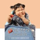 D+344~350] 감정표현. 온라인조동모임. 루시드키즈카페. 소통하기. 치명적인 눈웃음. 걷기천국. 야외...