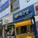 빽다방청주분평