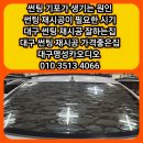 대성크리닝샵 | [공지] 대구 달서구 썬팅 썬팅재시공 잘하는집 가격좋은집 아반떼, K3, 소나타, 투싼 후면 썬팅 기포가...