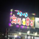 싱싱치킨호프