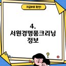 서원경명품크리닝 이미지