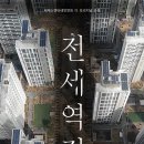 전세역전 이미지