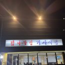 [마포/연남동] 추억의 무한도전 돼지불백 감나무집 기사식당 후기