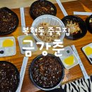 금강춘