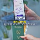 여시PC | 비짓재팬웹 등록방법 동반가족 나라명 도시명 비자 주소 비지트 재팬 큐알 총정리