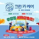 &lt;울산 중구 우정동 크린카케어&gt; 스팀세차 맛집 🚘👍