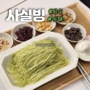 중앙로 파리바게트 앞 | 세종 실타래 빙수 맛집 새롬동 디저트 카페 사실빙