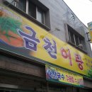 어탕삼계 이미지