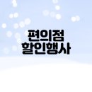 할인편의점 - 통영시 신죽2길 1 | 할인편의점