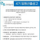 상주다움사회적협동조합 4기 임원선출공고 이미지