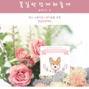 꽃길만 걷게 해줄'개' 이미지