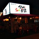 형제통닭 이미지