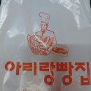 아리랑빵집 네이버블로그