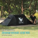 마터호른 | 레이븐셀 마터호른, 미니멀 백패킹 블랙 캠핑 텐트 추천