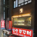 신도계 | [당산역맛집] 신도계 : 닭 특수부위 모듬구이 후기