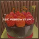 투썸플레이스 산본역점 | [군포] 투썸플레이스 이름부터 궁금했던 ‘두초생’ 후기_다이어트는 내일부터...