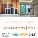 동탄린스트라우스 더레이크 경로당 | 동탄 린스트라우스 더레이크 아파트 고구려시스템 안전방충망 시공 후기