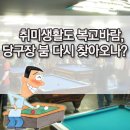 붐당구장