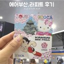 174 | 인천 오사카 에어부산 BX174 탑승 및 간사이공항 라피트 후기