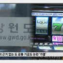 폐광지역 기금..균등배분 '논란' 강원민방g1뉴스 2013-08-30 이미지