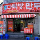다락방식당 이미지