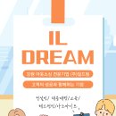 (주)일드림 이미지