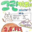 그린지역아동센터 | 포항 그린지역아동센터 그린카페 준비 - 26.02.05 (목)