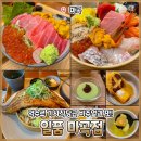 &#34;일품 마곡점&#34; 억수르기사식당급 메뉴 우니도로동 우나기동 카이센동 맛집