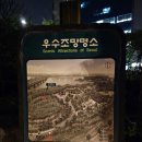 사육신역사관(사육신공원) 화장실 네이버블로그