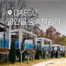 골안골