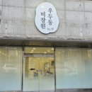 우두동미장원 네이버블로그