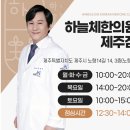 내돈내산 하늘체 한의원 제주점 아토피 치료 후기 (아토피 관리,실비)