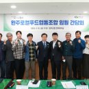 완주로컬푸드협동조합 이미지