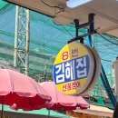 김해집 | [부산 중구] 자갈치 꼼장어 골목 / 8번 김해집 후기
